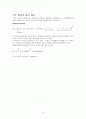 천체 물리학 서론 정리 - Part 01 (천체 역학과 태양계, 태양계의 개관, 지구의 운동, 지구와 달) 15페이지