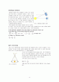 천체 물리학 서론 정리 - Part 01 (천체 역학과 태양계, 태양계의 개관, 지구의 운동, 지구와 달) 18페이지