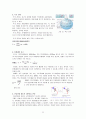 천체 물리학 서론 정리 - Part 01 (천체 역학과 태양계, 태양계의 개관, 지구의 운동, 지구와 달) 22페이지
