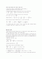 천체 물리학 서론 정리 - Part 01 (천체 역학과 태양계, 태양계의 개관, 지구의 운동, 지구와 달) 28페이지