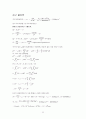 천체 물리학 서론 정리 - Part 01 (천체 역학과 태양계, 태양계의 개관, 지구의 운동, 지구와 달) 32페이지
