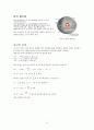 천체 물리학 서론 정리 - Part 01 (천체 역학과 태양계, 태양계의 개관, 지구의 운동, 지구와 달) 33페이지