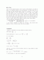 천체 물리학 서론 정리 - Part 01 (천체 역학과 태양계, 태양계의 개관, 지구의 운동, 지구와 달) 36페이지