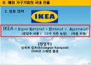 글로벌 가구기업 진출과 국내 가구기업 대응방안 .pptx 7페이지