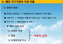 글로벌 가구기업 진출과 국내 가구기업 대응방안 .pptx 10페이지