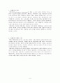 수행평가(Performance Assessment)에 관한 레포트 (수행평가의 정의, 수행평가를 행하는 이유, 수행평가의 문제점) 2페이지