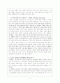 질레트[Gillette] vs 도루코[Dorco] 국내외 경영전략 비교분석 및 두기업의 문제점분석과 도루코, 질레트 향후 개선방안 제안 레포트 8페이지