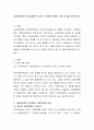 사회유명론과 사회실재론 중 하나의 관점을 택하여 다른 하나를 비판하시오. 2페이지