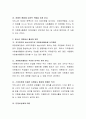 청소년 복지의 실천방법 중 청소년자원봉사활동의 활성화방안에 대하여 토론. 3페이지