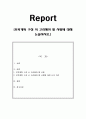보육계획 구성 시 고려해야 할 사항에 대해 논술. 1페이지
