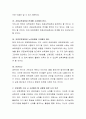 보육계획 구성 시 고려해야 할 사항에 대해 논술. 3페이지