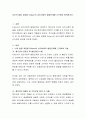 자신의 발달 과정을 Erikson의 심리사회적 발달단계에 근거하여 탐색하시오. 2페이지