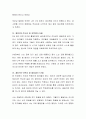 자신의 발달 과정을 Erikson의 심리사회적 발달단계에 근거하여 탐색하시오. 3페이지