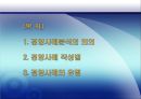 경영사례 작성법과 유형 (경영사례분석의 의의, 경영사례 작성법, 경영사례의 유형).ppt 2페이지