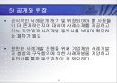 경영사례 작성법과 유형 (경영사례분석의 의의, 경영사례 작성법, 경영사례의 유형).ppt 18페이지