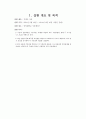 [측량학] 지형도 작성 - 실험 장소 : 중앙대학교 서울캠퍼스 (측량학의 모든 실험에 관련한 최종 레포트 입니다. 내용도 상세하며 지형도 작성에 큰 도움이 되실 겁니다) 2페이지