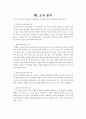 [측량학] 지형도 작성 - 실험 장소 : 중앙대학교 서울캠퍼스 (측량학의 모든 실험에 관련한 최종 레포트 입니다. 내용도 상세하며 지형도 작성에 큰 도움이 되실 겁니다) 16페이지
