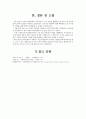 [측량학] 지형도 작성 - 실험 장소 : 중앙대학교 서울캠퍼스 (측량학의 모든 실험에 관련한 최종 레포트 입니다. 내용도 상세하며 지형도 작성에 큰 도움이 되실 겁니다) 18페이지