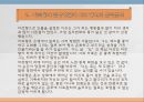 베르나르 베르베르의 뇌 등장인물 [장 루이 마르탱]의 심리분석 (전체줄거리와 등장인물, 마르탱의 일상생활과 사고 당시와 사고난 후의 심리분석, 사뮈엘 핀처가 죽은 후의 마르탱의 심리 분석, 견해).ppt 6페이지
