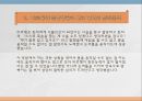 베르나르 베르베르의 뇌 등장인물 [장 루이 마르탱]의 심리분석 (전체줄거리와 등장인물, 마르탱의 일상생활과 사고 당시와 사고난 후의 심리분석, 사뮈엘 핀처가 죽은 후의 마르탱의 심리 분석, 견해).ppt 7페이지