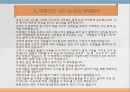 베르나르 베르베르의 뇌 등장인물 [장 루이 마르탱]의 심리분석 (전체줄거리와 등장인물, 마르탱의 일상생활과 사고 당시와 사고난 후의 심리분석, 사뮈엘 핀처가 죽은 후의 마르탱의 심리 분석, 견해).ppt 8페이지