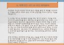 베르나르 베르베르의 뇌 등장인물 [장 루이 마르탱]의 심리분석 (전체줄거리와 등장인물, 마르탱의 일상생활과 사고 당시와 사고난 후의 심리분석, 사뮈엘 핀처가 죽은 후의 마르탱의 심리 분석, 견해).ppt 11페이지