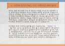 베르나르 베르베르의 뇌 등장인물 [장 루이 마르탱]의 심리분석 (전체줄거리와 등장인물, 마르탱의 일상생활과 사고 당시와 사고난 후의 심리분석, 사뮈엘 핀처가 죽은 후의 마르탱의 심리 분석, 견해).ppt 13페이지