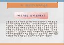 베르나르 베르베르의 뇌 등장인물 [장 루이 마르탱]의 심리분석 (전체줄거리와 등장인물, 마르탱의 일상생활과 사고 당시와 사고난 후의 심리분석, 사뮈엘 핀처가 죽은 후의 마르탱의 심리 분석, 견해).ppt 15페이지