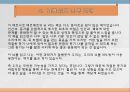 베르나르 베르베르의 뇌 등장인물 [장 루이 마르탱]의 심리분석 (전체줄거리와 등장인물, 마르탱의 일상생활과 사고 당시와 사고난 후의 심리분석, 사뮈엘 핀처가 죽은 후의 마르탱의 심리 분석, 견해).ppt 16페이지