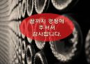베르나르 베르베르의 뇌 등장인물 [장 루이 마르탱]의 심리분석 (전체줄거리와 등장인물, 마르탱의 일상생활과 사고 당시와 사고난 후의 심리분석, 사뮈엘 핀처가 죽은 후의 마르탱의 심리 분석, 견해).ppt 17페이지