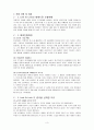 락앤락(Lock & Lock)의 중국시장 진출 성공전략 (기업개요, 세계시장 진출현황, 해외진출배경, 중국 환경분석, SWOT 분석, 중국에서의 마케팅 전략, 4P, 매출 추이) 3페이지