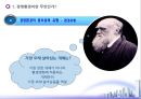 기업의 경영환경과 글로벌 환경 (경영환경, 일반환경, 과업환경, 글로벌환경, 왜 기업은 환경경영인가?, 조직환경은 관리의 대상인가?).pptx 6페이지