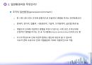 기업의 경영환경과 글로벌 환경 (경영환경, 일반환경, 과업환경, 글로벌환경, 왜 기업은 환경경영인가?, 조직환경은 관리의 대상인가?).pptx 18페이지