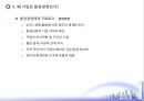기업의 경영환경과 글로벌 환경 (경영환경, 일반환경, 과업환경, 글로벌환경, 왜 기업은 환경경영인가?, 조직환경은 관리의 대상인가?).pptx 35페이지