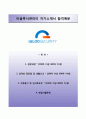 [이글루시큐리티 우수 자기소개서] 이글루시큐리티 자소서와 면접예상문제 《☞ 이글루시큐리티자기소개서 ◈ 이글루시큐리티자소서 ◈ IGLOO Security ☜》 지원자 이력서 레포트 1페이지