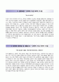 [이글루시큐리티 우수 자기소개서] 이글루시큐리티 자소서와 면접예상문제 《☞ 이글루시큐리티자기소개서 ◈ 이글루시큐리티자소서 ◈ IGLOO Security ☜》 지원자 이력서 레포트 2페이지