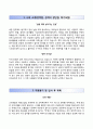 (고려개발 우수 자기소개서 + 면접족보) 고려개발(高麗開發) 자소서 《☞ 고려개발합격자기소개서 ◈ 고려개발자소서항목 ☜》 지원자 이력서 레포트 2페이지