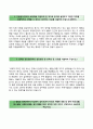 [AJ가족 우수 자기소개서] AJ가족(AJ파크) 자소서와 면접예상문제 《☞ AJ가족자기소개서 ◈ AJ가족자소서 ◈ AJ Family ☜》 지원자 이력서 레포트 2페이지