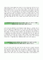 [AJ가족 우수 자기소개서] AJ가족(AJ파크) 자소서와 면접예상문제 《☞ AJ가족자기소개서 ◈ AJ가족자소서 ◈ AJ Family ☜》 지원자 이력서 레포트 3페이지