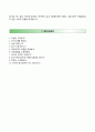 [AJ가족 우수 자기소개서] AJ가족(AJ파크) 자소서와 면접예상문제 《☞ AJ가족자기소개서 ◈ AJ가족자소서 ◈ AJ Family ☜》 지원자 이력서 레포트 4페이지