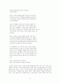 세상의 모든 애인은 녹는다 -‘눈사람 여관’을 읽고 _ 이병률 저 [독후감,감상문] 5페이지