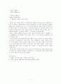 세상의 모든 애인은 녹는다 -‘눈사람 여관’을 읽고 _ 이병률 저 [독후감,감상문] 7페이지