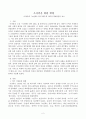 현대소설론- 소설한편을 읽고 등장인물의 특징과 갈등양상, 형상화방식 등을 분석한 후 감상을 쓰시오-이창동'녹천에는 똥이 많다' 2페이지