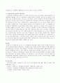 사회복지사 등 처우 및 지위향상을 위한 법률 시행의 의미와 사회복지시설 종사자의 정신자세에 관하여 기술하시오 3페이지