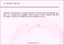 네트워크 - 암호와 시스템 보안.pptx 14페이지