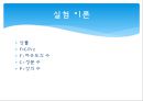 [화학공학 기초실험] 삼성분계.pptx 5페이지