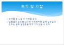 [화학공학 기초실험] 삼성분계.pptx 16페이지