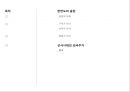 [한국 건축사] 수혈주거(움집)에 관해서 (움집의 이해, 구석기 시대, 신석기 시대, 청동기 시대, 중국동북지역의 선사시대 주거).pptx 2페이지