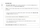 [한국 건축사] 수혈주거(움집)에 관해서 (움집의 이해, 구석기 시대, 신석기 시대, 청동기 시대, 중국동북지역의 선사시대 주거).pptx 19페이지