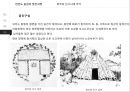 [한국 건축사] 수혈주거(움집)에 관해서 (움집의 이해, 구석기 시대, 신석기 시대, 청동기 시대, 중국동북지역의 선사시대 주거).pptx 30페이지